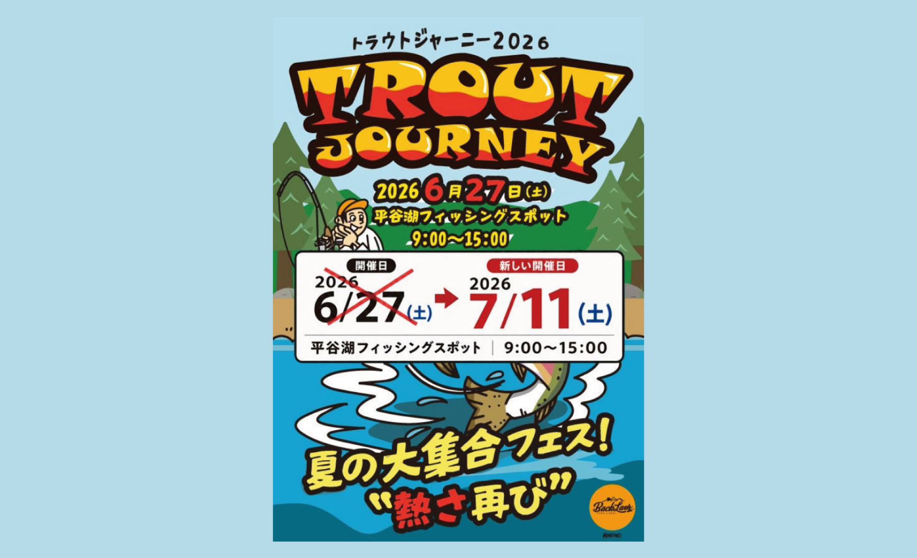トラウトジャーニー2026<br>出展のご案内