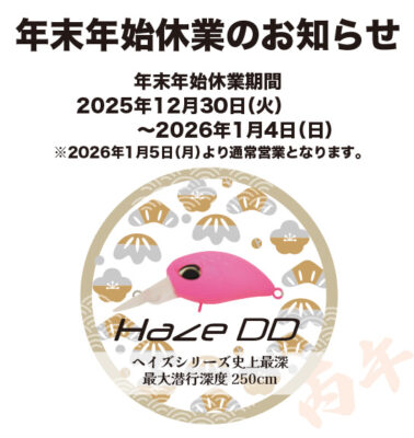 年末年始休業のお知らせ