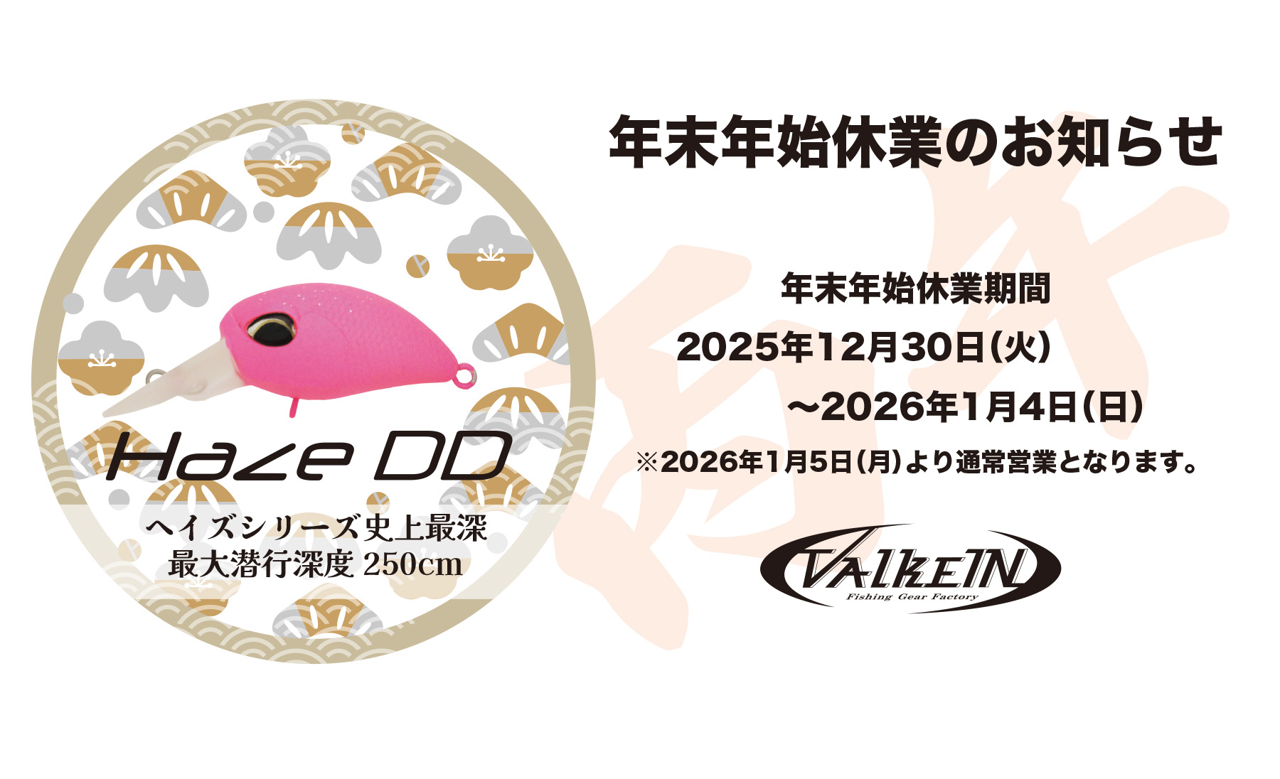 年末年始休業のお知らせ