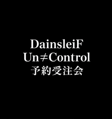 DainsleiF Un≠Control 予約受注会開催
