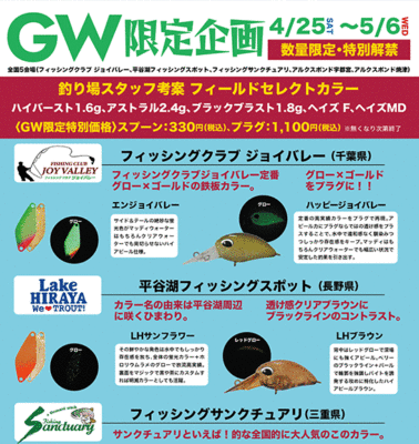 GW限定企画　オリジナルカラー販売のお知らせ