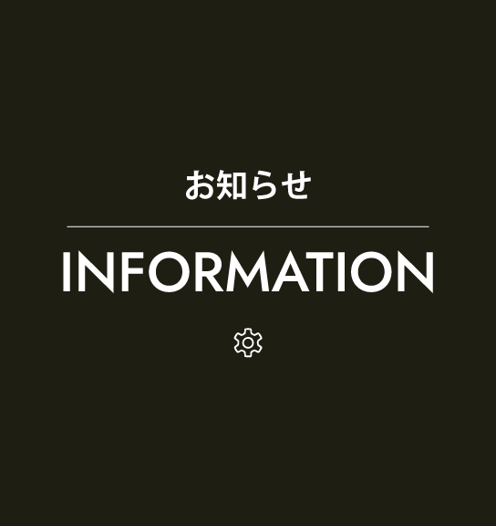 公式ウェブサイトメンテナンス実施について