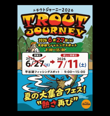トラウトジャーニー2026<br>出展のご案内