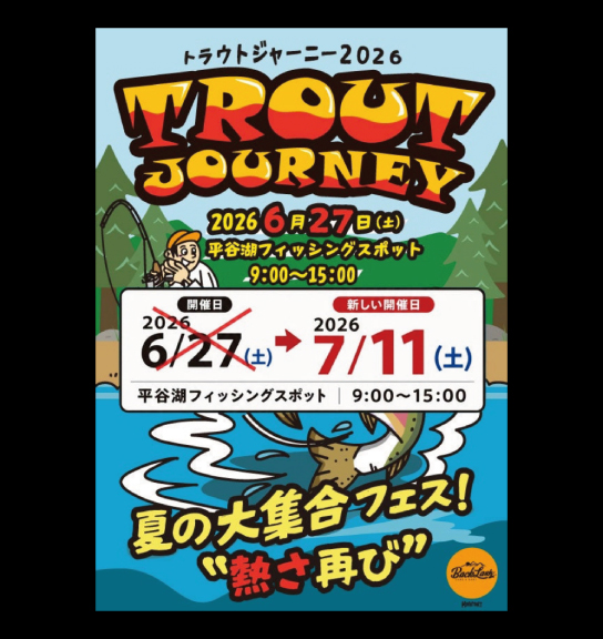 トラウトジャーニー2026出展のご案内
