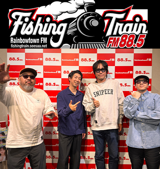 ラジオ「フィッシングトレイン」に出演。