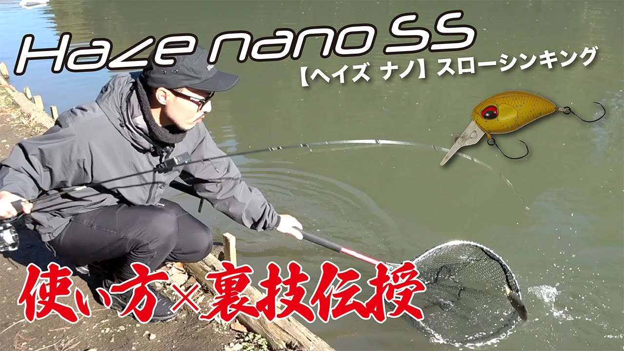 Haze nano SS（ヘイズ ナノ スローシンキング） | HARDBAITS | ValkeIN