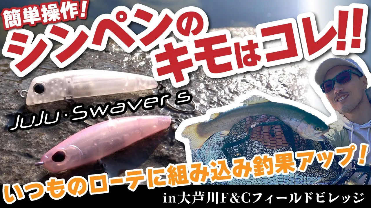 JuJu（ジュジュ スローシンキング） | HARDBAITS | ValkeIN ヴァルケイン