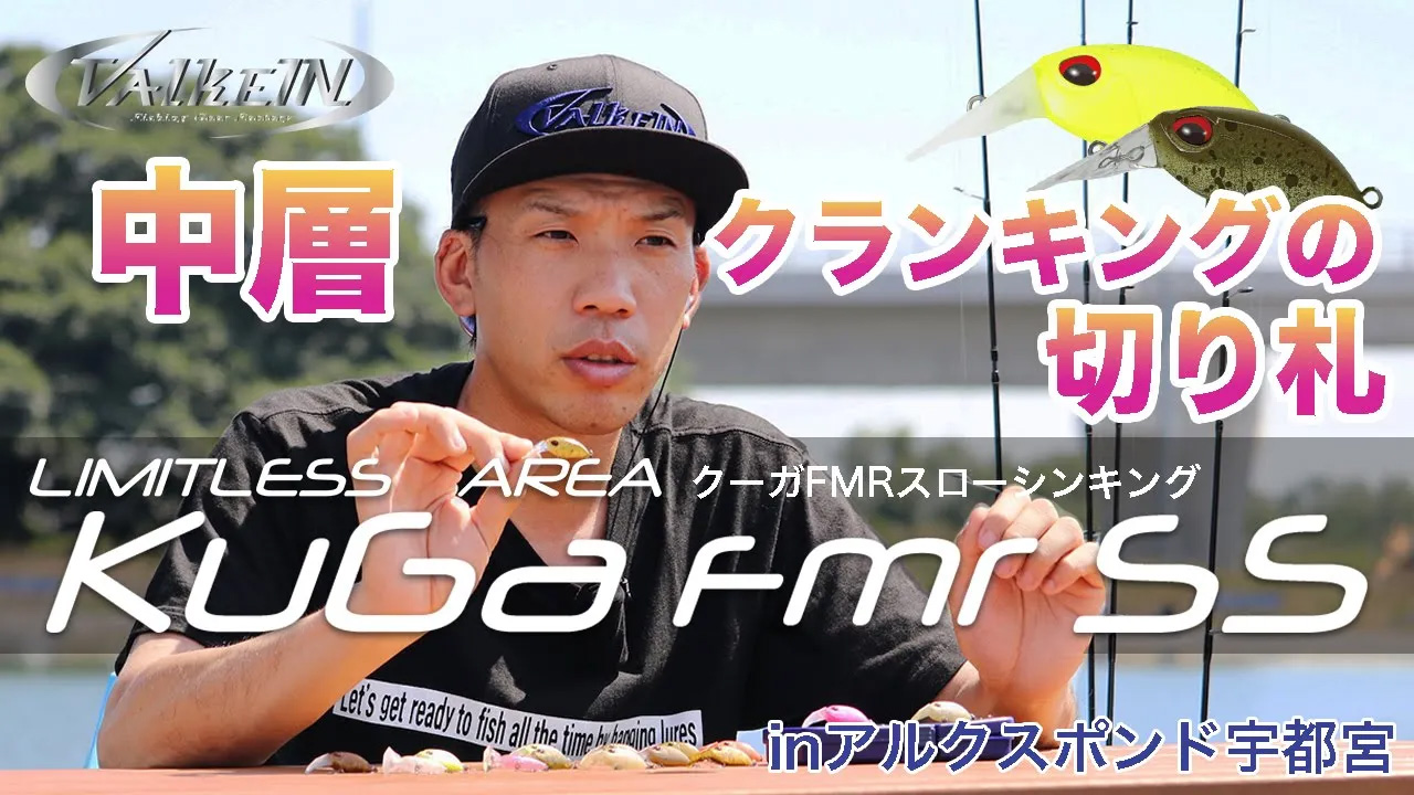 KuGa FMR SSの動画サムネイル