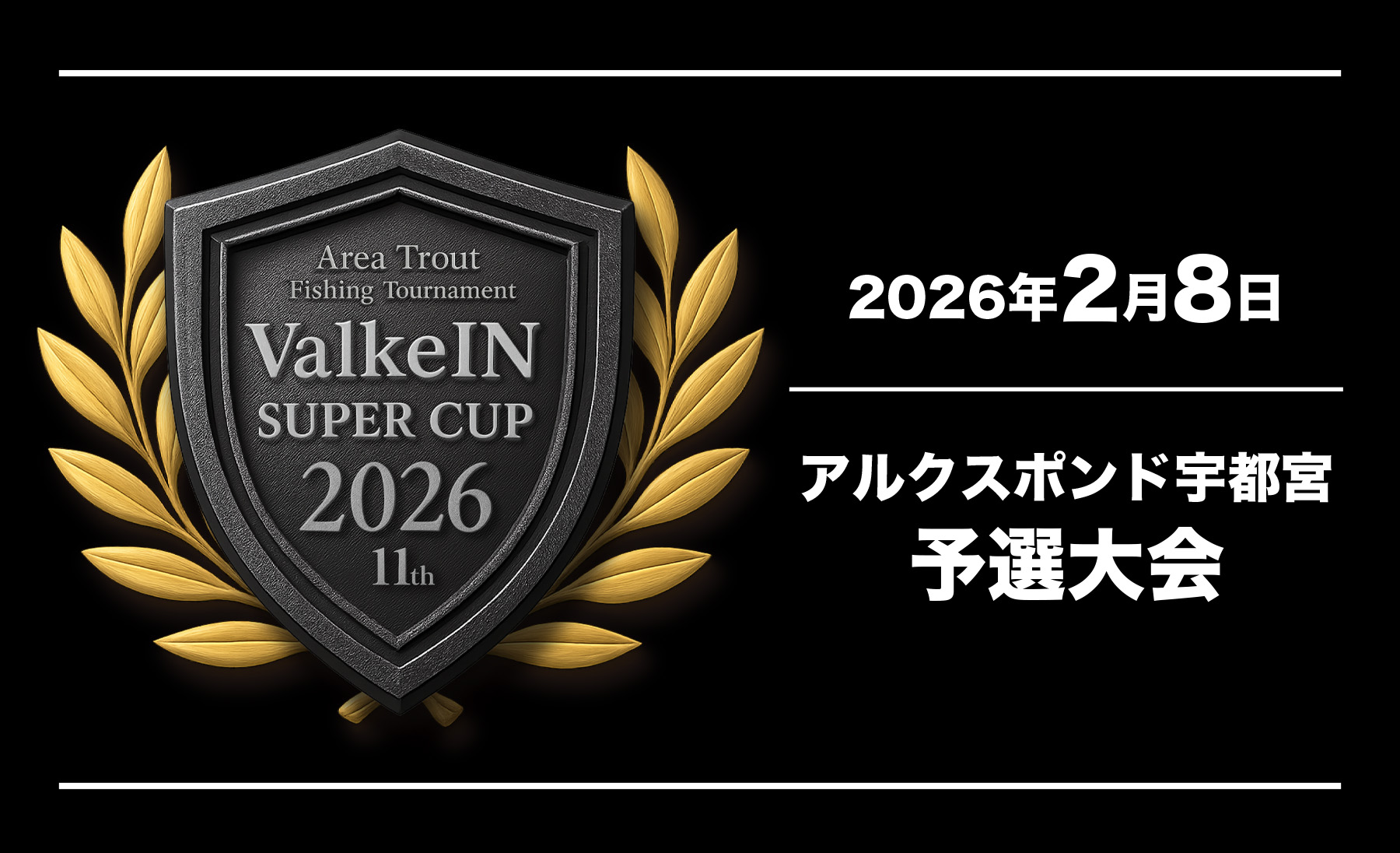 予選第1戦 アルクスポンド宇都宮<br>エントリーリスト