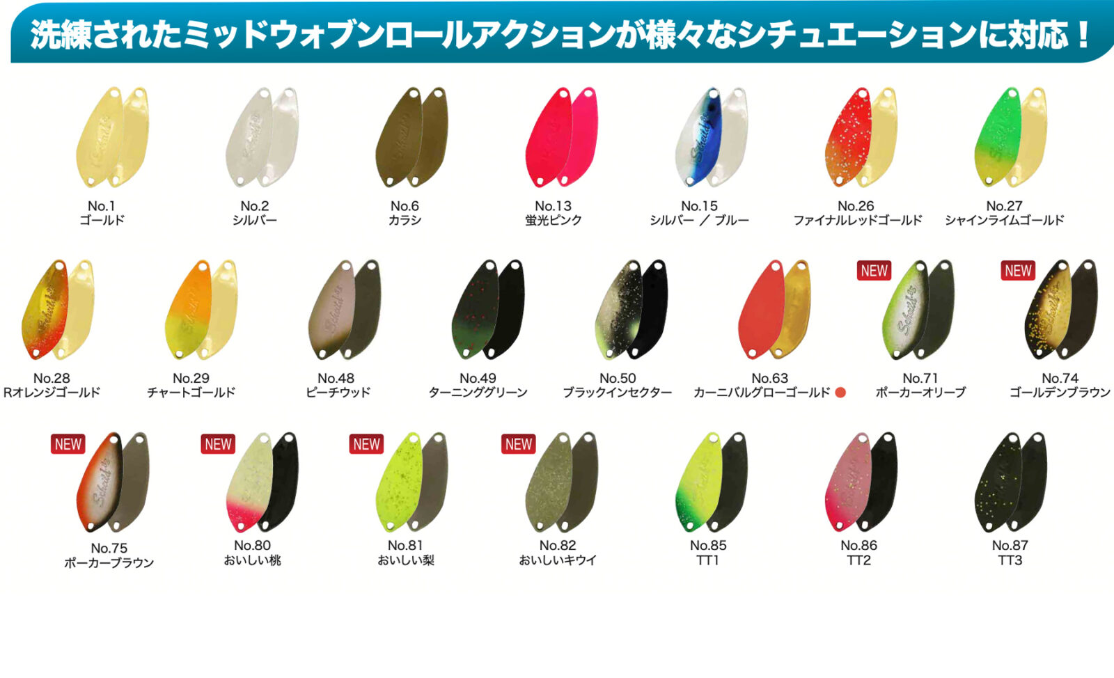 【新製品情報】シャイラシリーズカラーラインナップリニューアル&シャイラ1.5g定番カラー！！