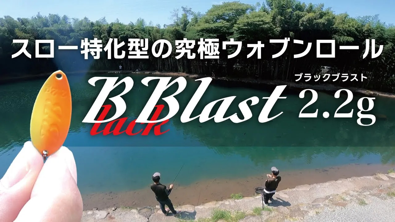 Black Blastの動画サムネイル