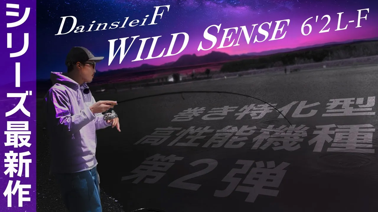 DainsleiF WILD SENSEの動画サムネイル
