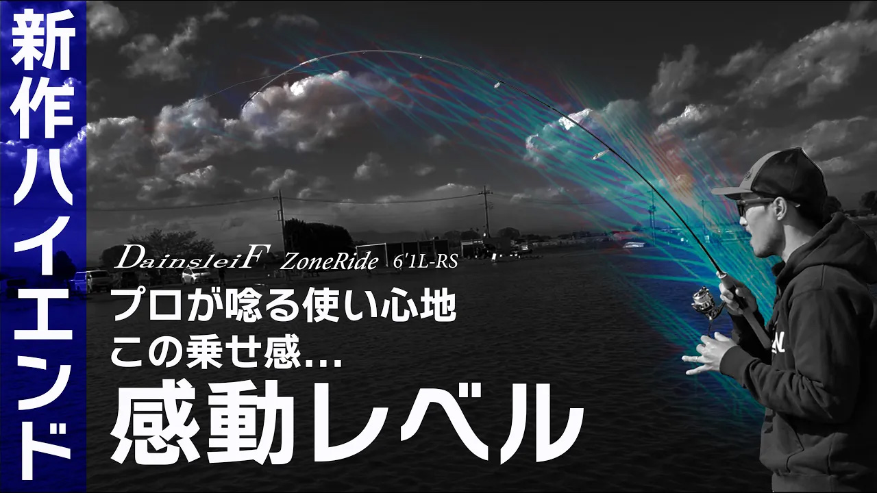 DainsleiF ZoneRideの動画サムネイル